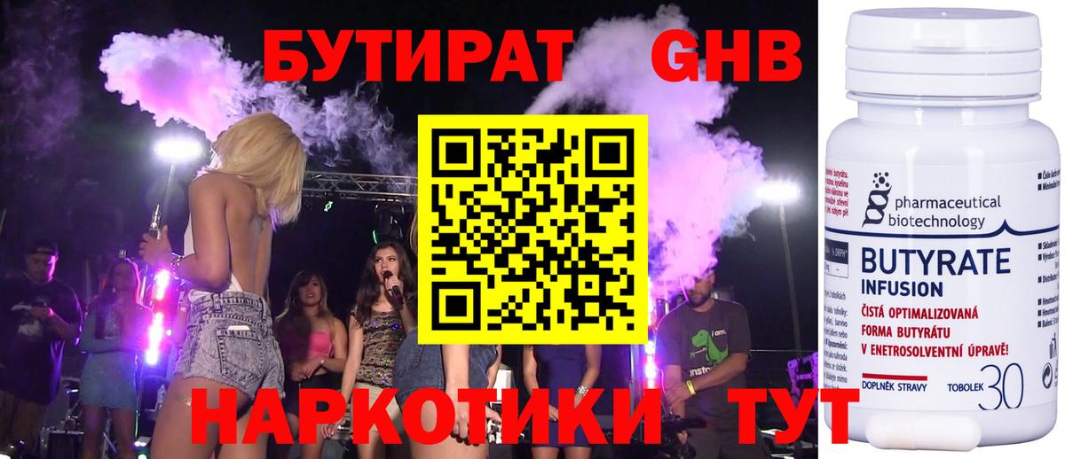 Бутират BDO  Вход с VPN  Донецк 