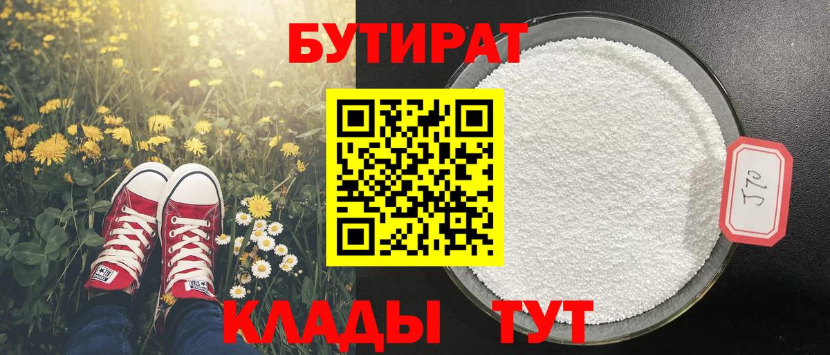 Бутират 99% Донецк