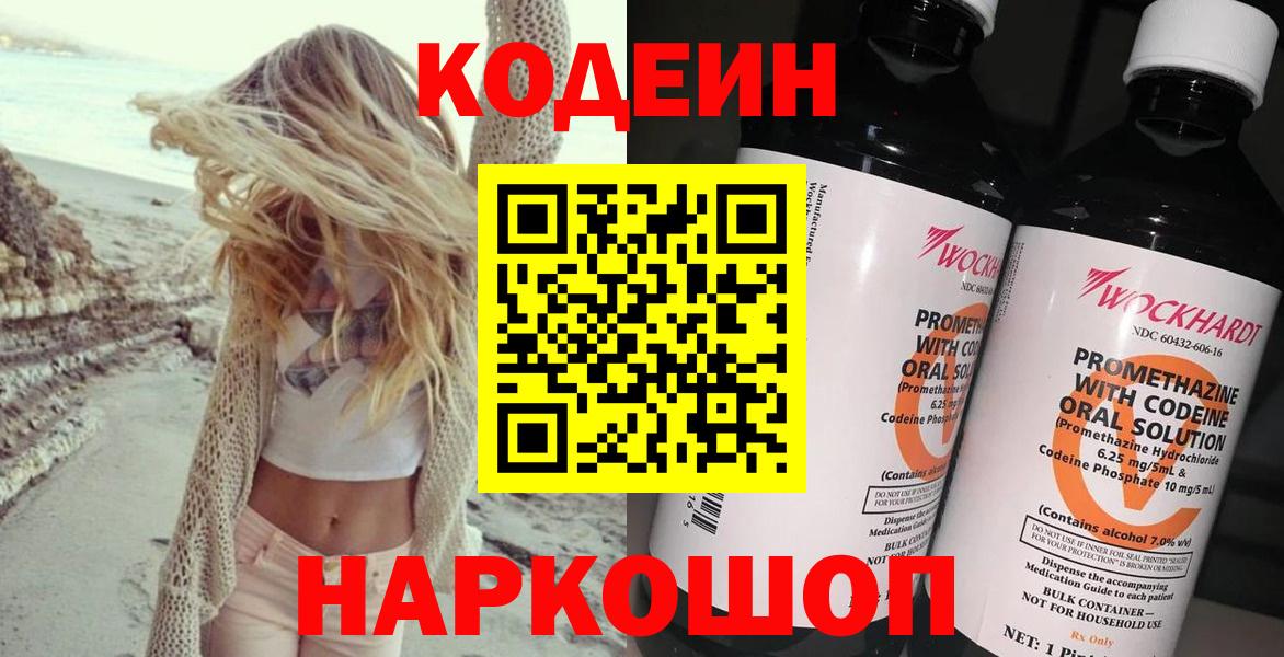 Донецк  Codein напиток Lean (лин)  Вход с VPN 