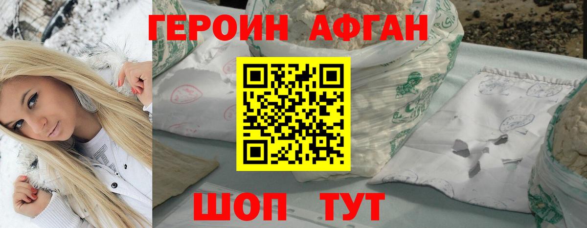 Донецк  ГЕРОИН Афган  Вход с VPN 