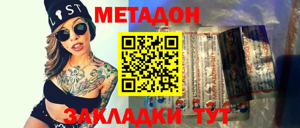 Донецк  МЕТАДОН VHQ  Вход с VPN 