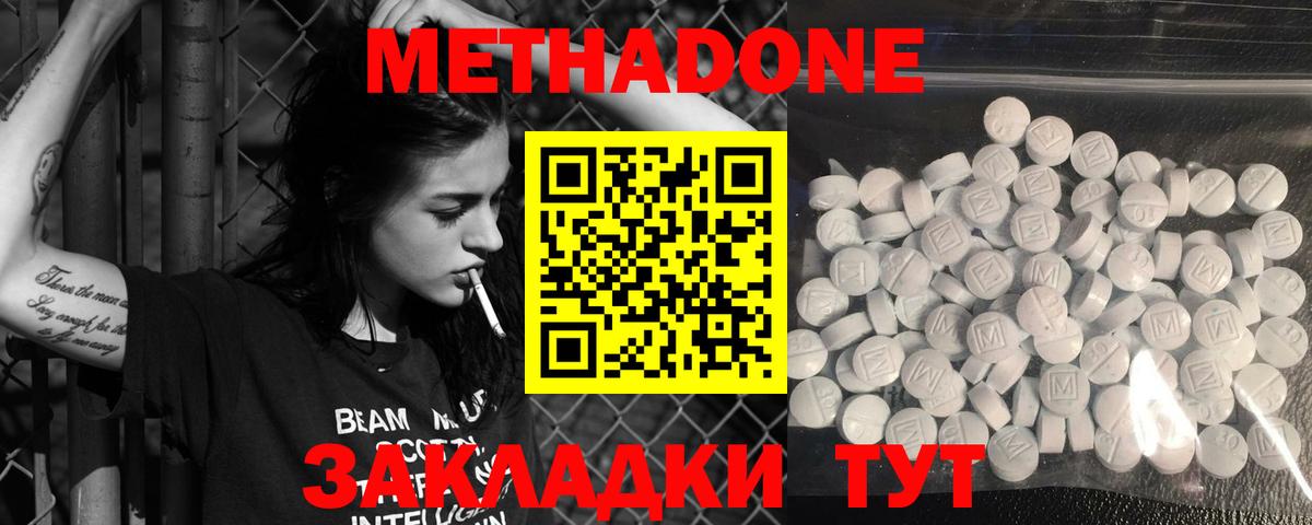 Метадон VHQ Донецк
